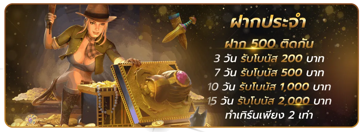 DEMO69 Slotgames ฝากประจำ ฝากติดกันรับโบนัส