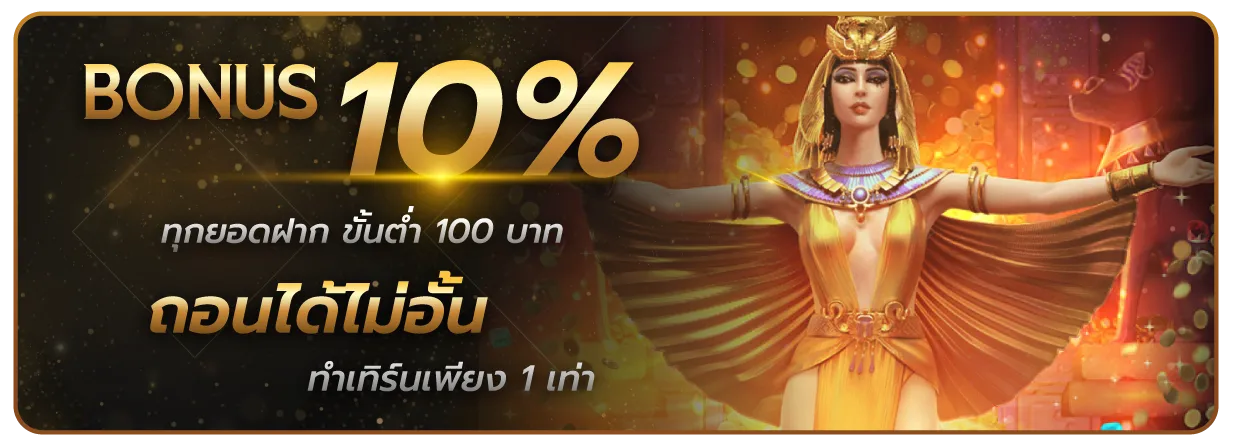 DEMO69 Slotgames โบนัส 10%